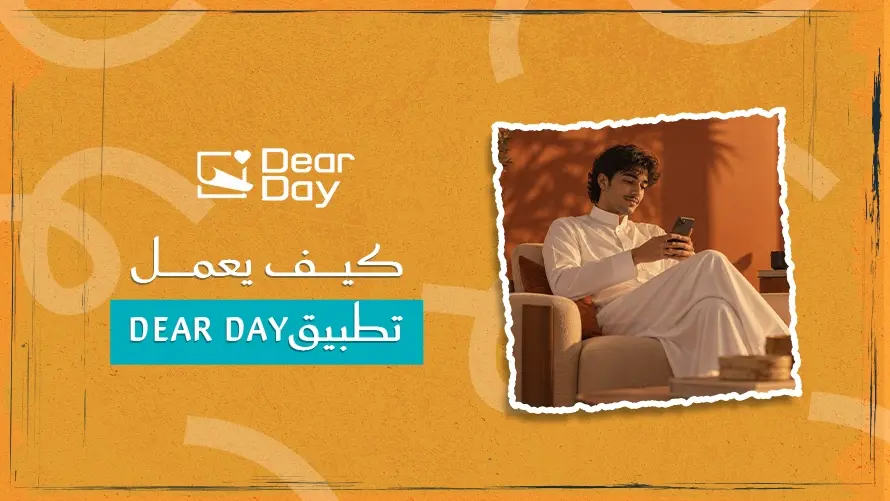 كيف يعمل تطبيق Dear Day؟ خطوات استخدام التطبيق للعثور على زملاء الدراسة ومشاركة الذكريات