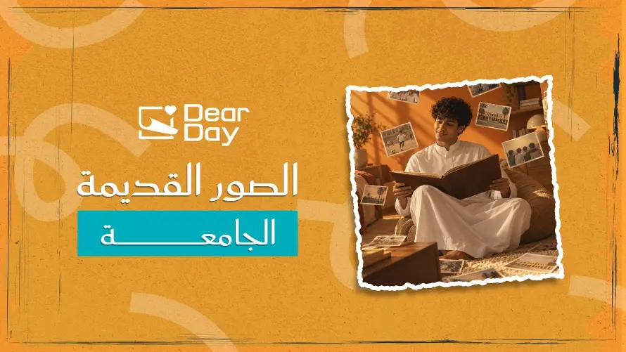 كيف تستعيد الصور القديمة وتحافظ على جودتها؟