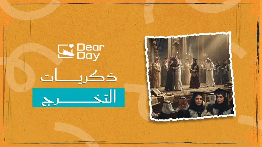 ذكريات التخرج: كيف تحافظ على ذكرياتك وأصدقائك بعد انتهاء الجامعة؟